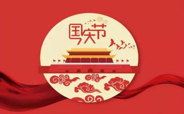 2024国庆节学校活动方案6篇