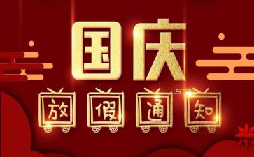 庆国庆节作文800字推荐8篇