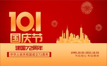 国庆节的演讲稿优秀7篇