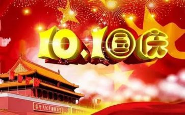 国庆节大作文600字通用6篇