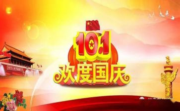 2024年幼儿园国庆节活动方案优秀5篇
