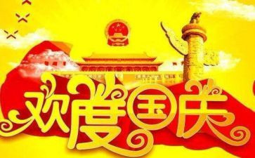 2024年幼儿园国庆节活动方案精选5篇
