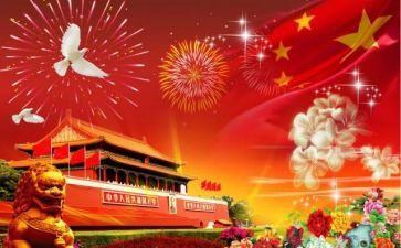 欢庆国庆节的演讲稿7篇