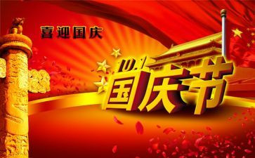 小学庆祝国庆节活动方案7篇