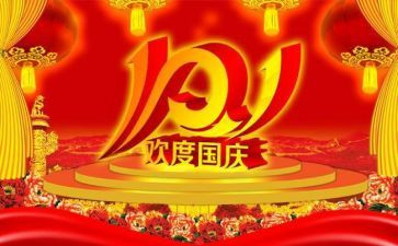 庆国庆节演讲稿推荐6篇