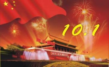 关于2024国庆节的作文参考5篇