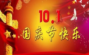 国庆节中作文500字8篇