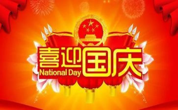 国庆节的演讲稿通用6篇