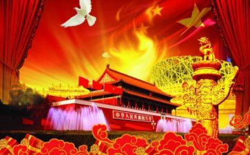 国庆节中作文精选5篇