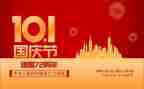 迎国庆节的演讲稿通用8篇