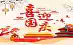 国庆节的演讲稿7篇
