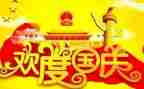 物业国庆节活动方案7篇