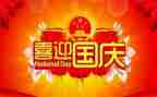 村十一国庆节活动方案6篇