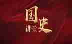 读《新中国史》心得体会6篇