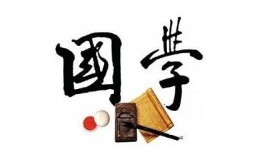 国学文化的演讲稿5篇