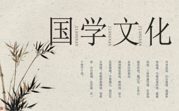 国学经读后感模板8篇