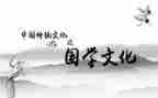 国学导读后感优秀7篇