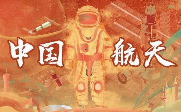 中国航天梦的观后感8篇