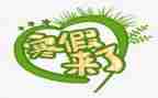 寒假600字作文模板5篇