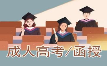 读函授本科的自我鉴定最新8篇