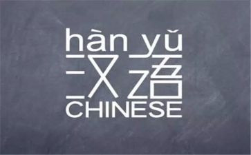 汉语工作计划8篇