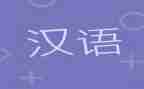 汉语拼音u的教案优秀7篇