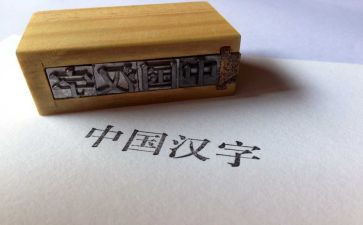 作文我爱汉字5篇