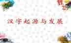 汉字瓜的教案推荐6篇