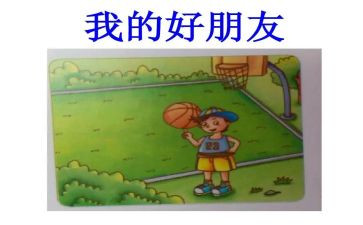 我的好朋友二年级作文7篇