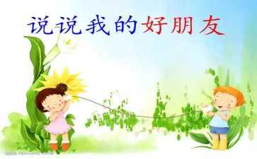 我的好朋友初中作文推荐6篇