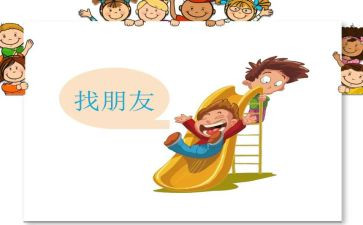 我的好朋友作文通用8篇