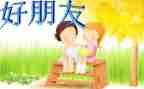 书是我的好朋友作文200字5篇