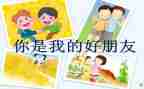 书是我的好朋友作文400字5篇