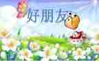 我的好朋友书优秀作文5篇