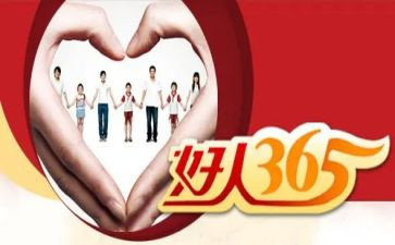 好人榜主要事迹7篇