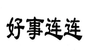 好人好事详细事迹材料8篇
