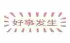 做好人好事演讲稿7篇