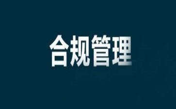 建合规银行心得体会8篇
