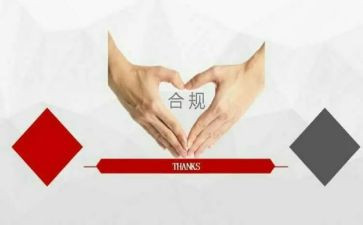 合规心得体会800字6篇