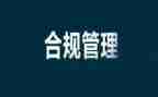 建合规银行心得体会8篇