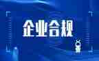 合规工作个人总结8篇
