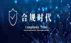 合规岗述职报告6篇