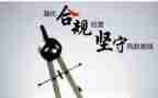 财务合规培训心得体会5篇
