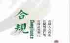 合规操作心得体会5篇