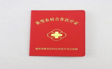 合疗退保申请书参考7篇