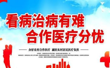 合疗退保申请书7篇