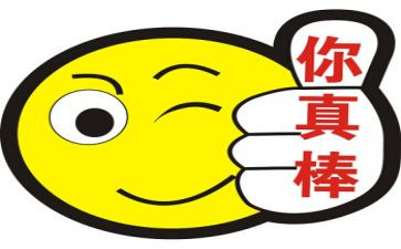 我真的很棒作文作文最新8篇