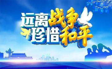 让和平永驻人间作文5篇