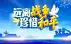让和平永驻人间作文5篇