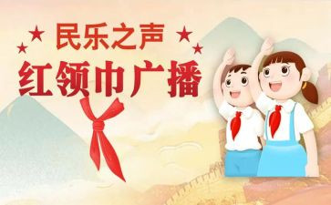 和红领巾的演讲稿5篇
